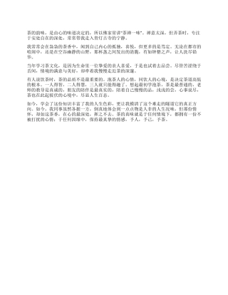 学习茶文化的体会