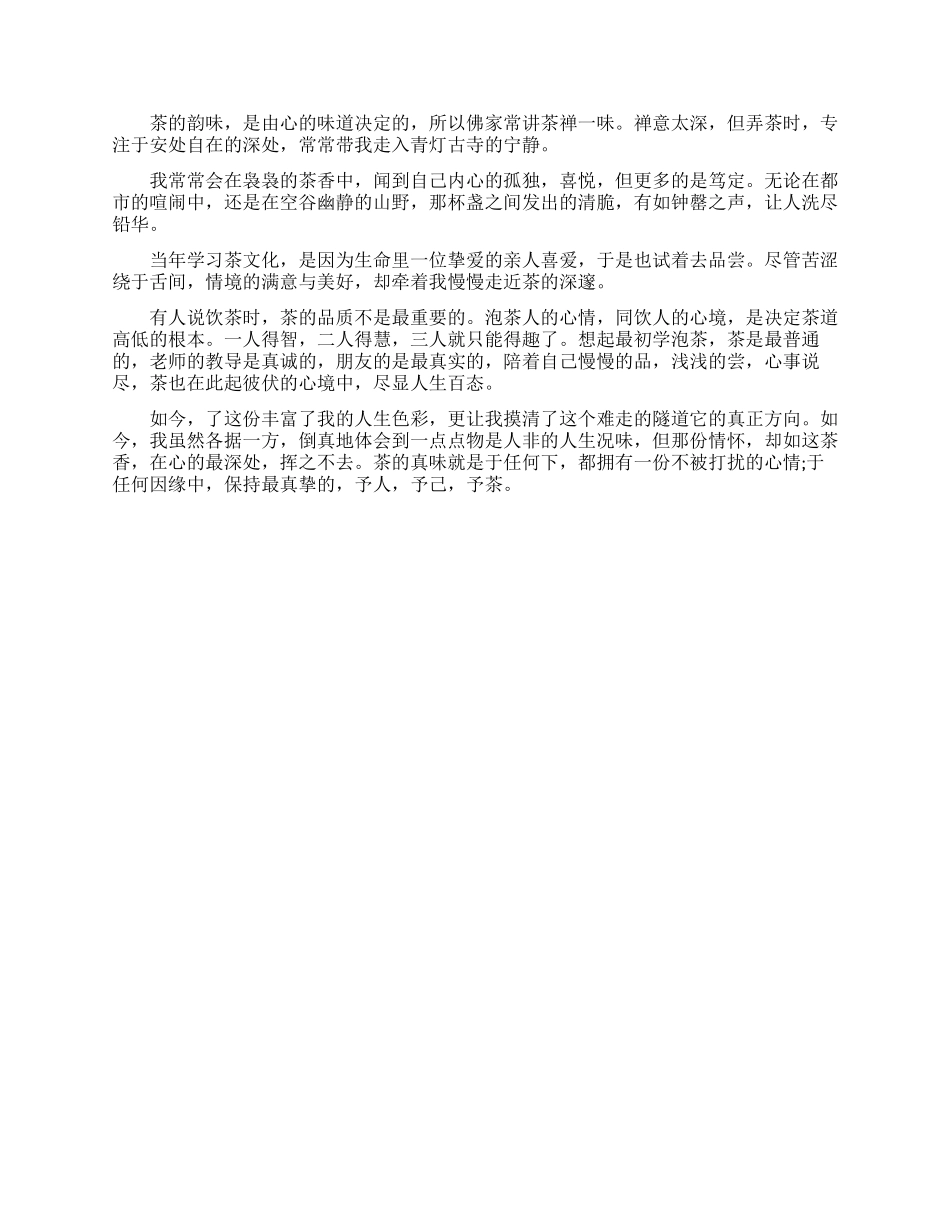 学习茶文化的心得体会_第2页