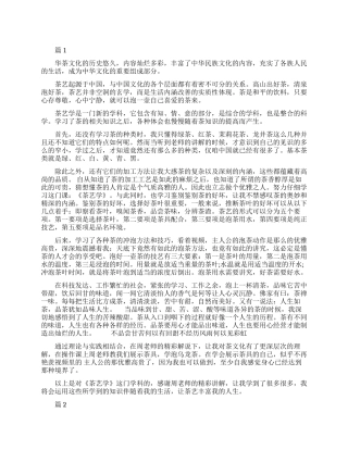 学习茶文化的心得体会