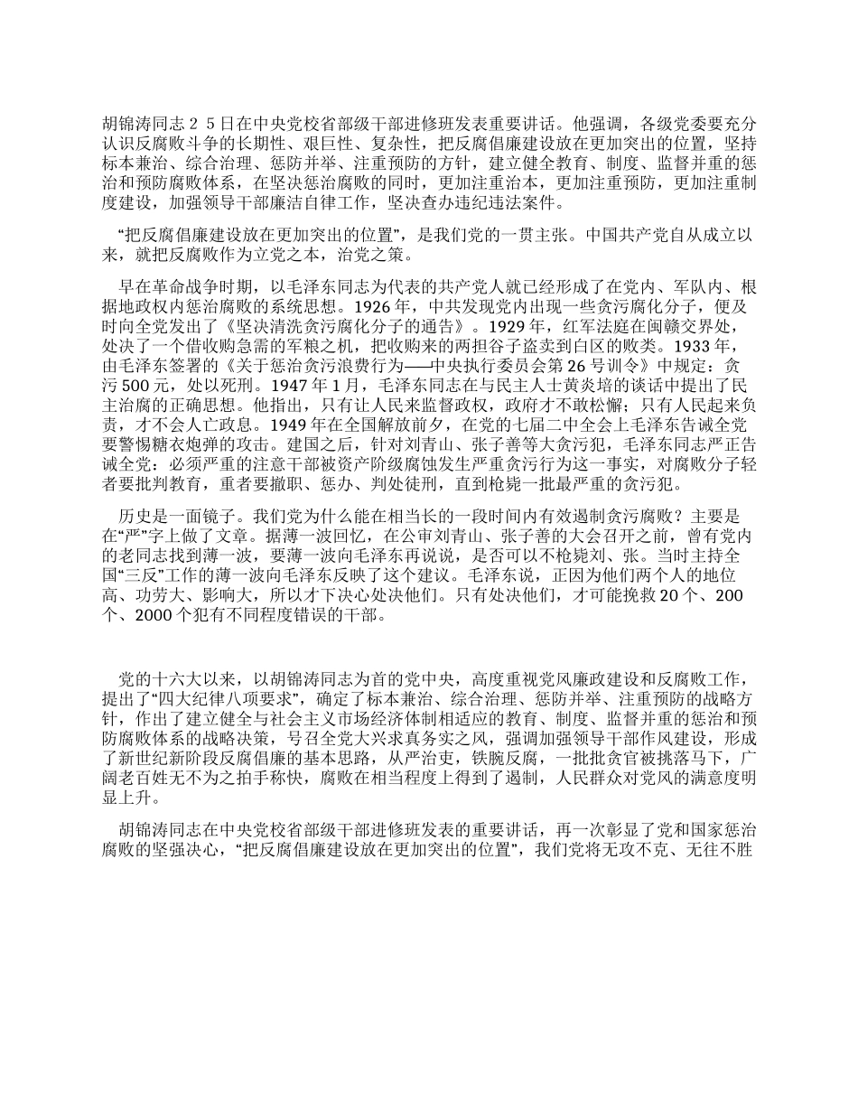 学习落实总书记625讲话心得体会_第1页