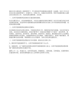 学习落实科学发展观活动思路