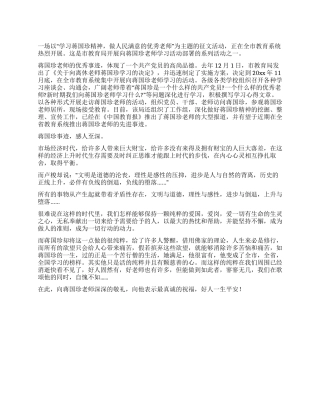 学习蒋国珍精神心得体会