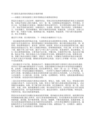学习蔚县先进经验实现执法办案新突破