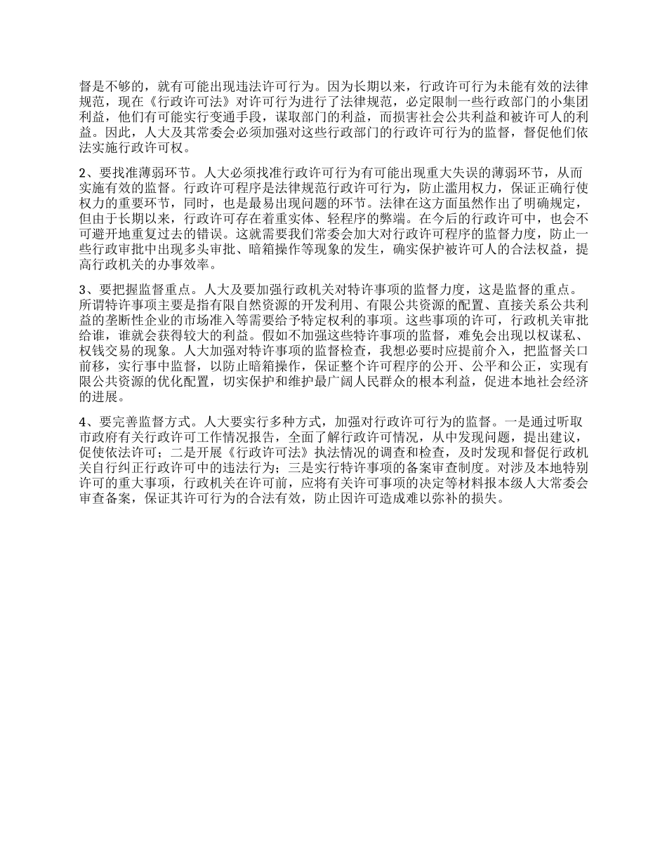 学习行政许可法的体会心得_第2页