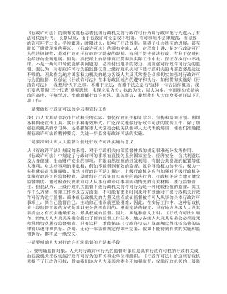 学习行政许可法的体会心得