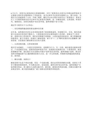 学习袁书记魏书记心得体会