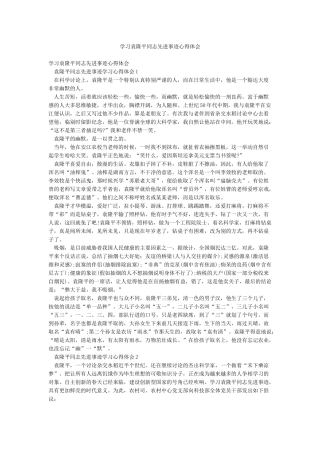 学习袁隆平同志先进事迹心得体会