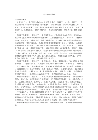 学习袁隆平精神