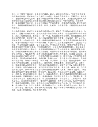 学习观与领导力