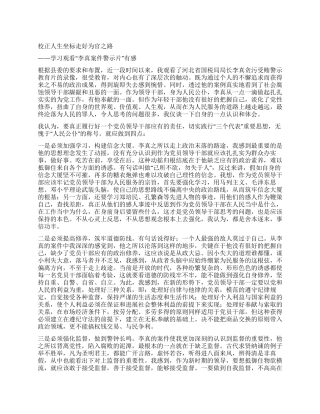 学习观看“李真案件警示片有感