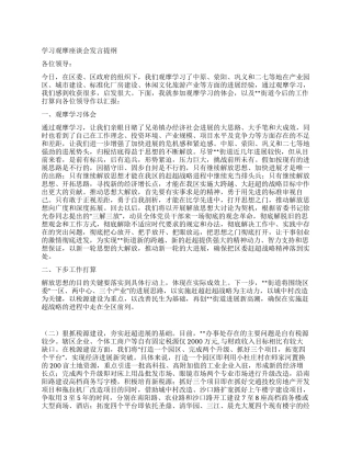 学习观摩座谈会发言提纲