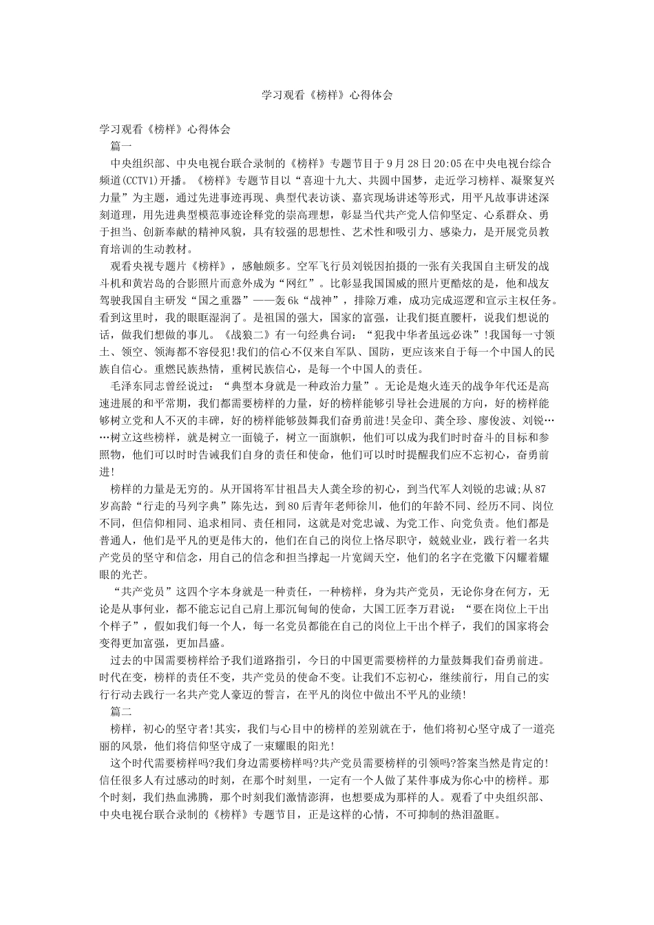 学习观看《榜样》心得体会_第1页