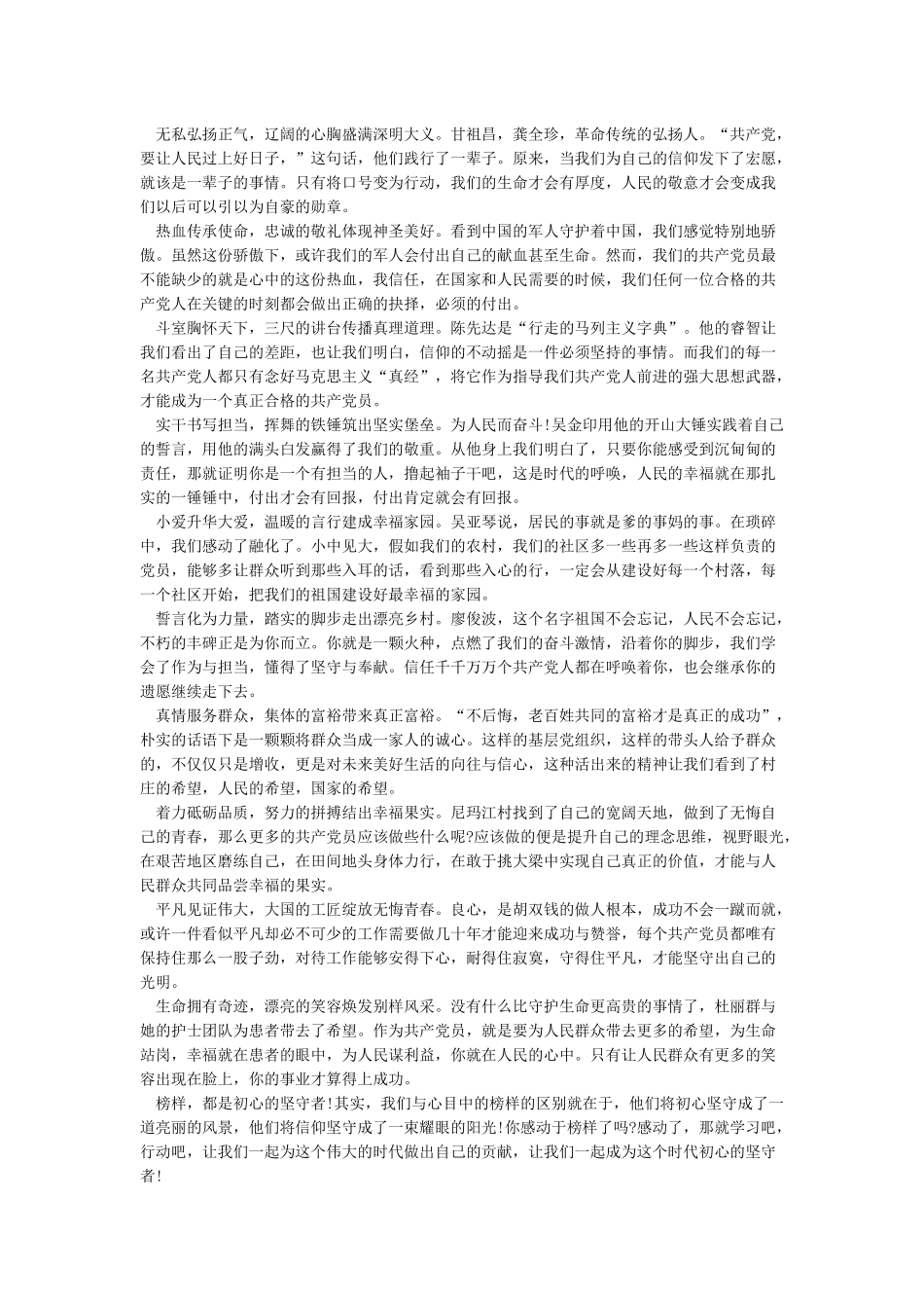 学习观看《榜样》心得体会_第2页