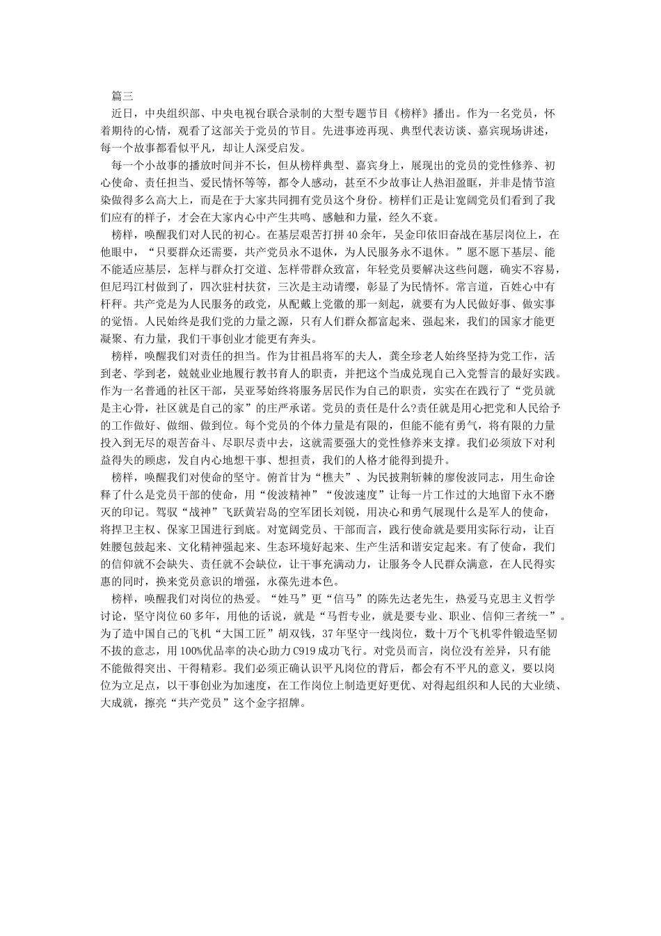 学习观看《榜样》心得体会_第3页