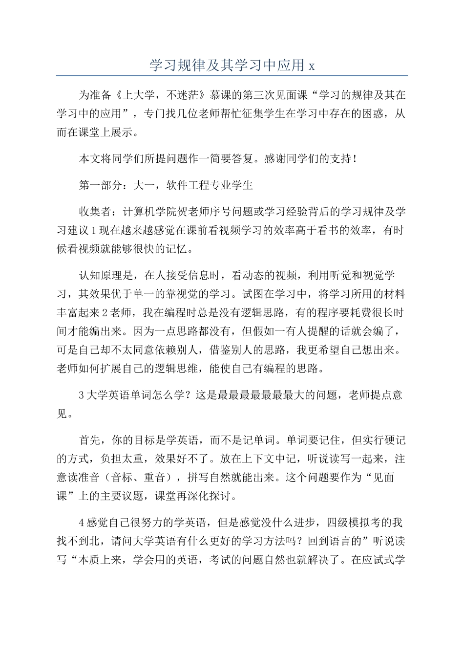 学习规律及其学习中应用x_第1页