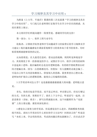 学习规律及其学习中应用x