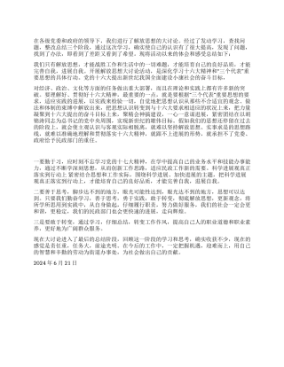 学习解放思想大讨论个人总结