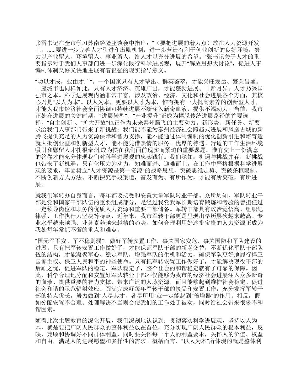 学习解放思想大讨论心得体会1_第1页