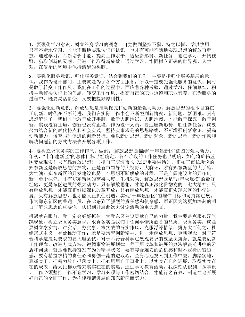 学习解放思想大讨论活动心得体会_第1页