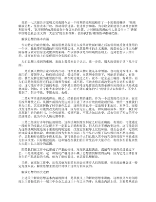 学习解放思想大讨论活动心得体会1