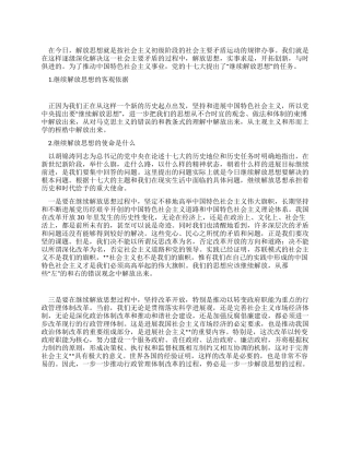 学习解放思想大讨论活动心得体会2
