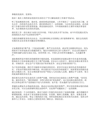 学习解读政府工作报告思想汇报