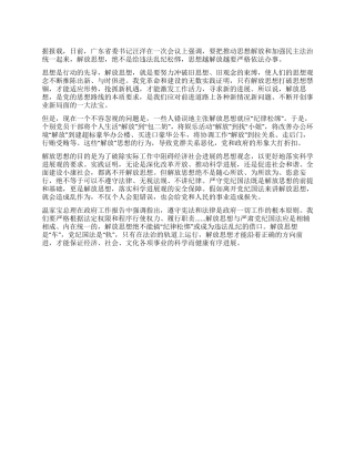 学习解放思想心得体会解放思想绝不是“纪律松绑