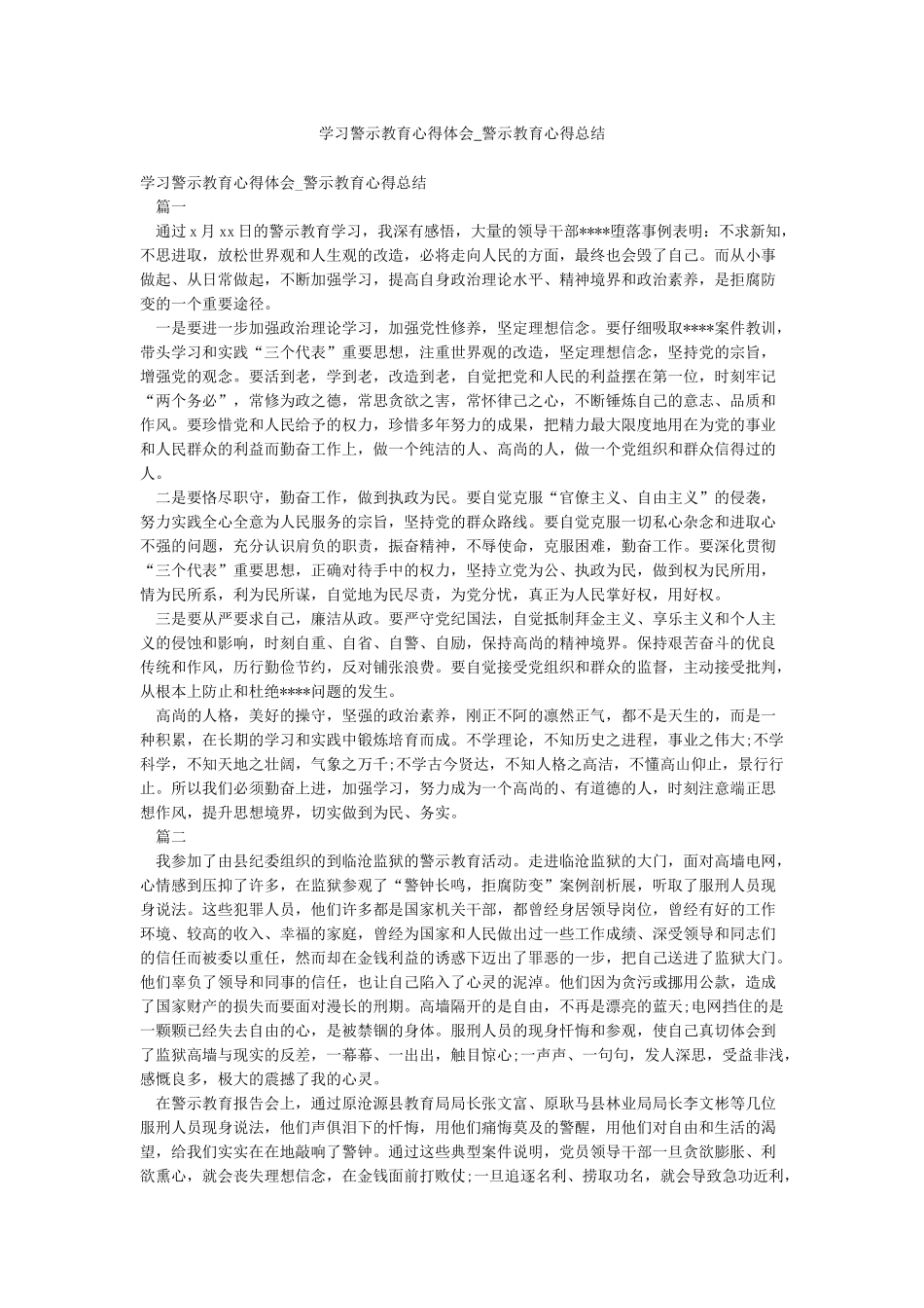 学习警示教育心得体会-警示教育心得总结_第1页
