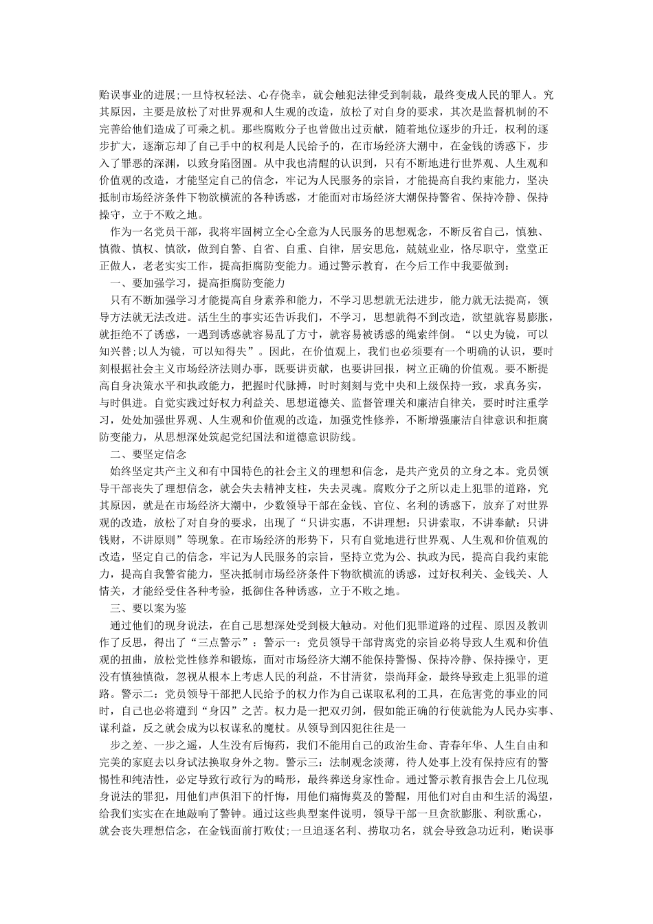 学习警示教育心得体会-警示教育心得总结_第2页
