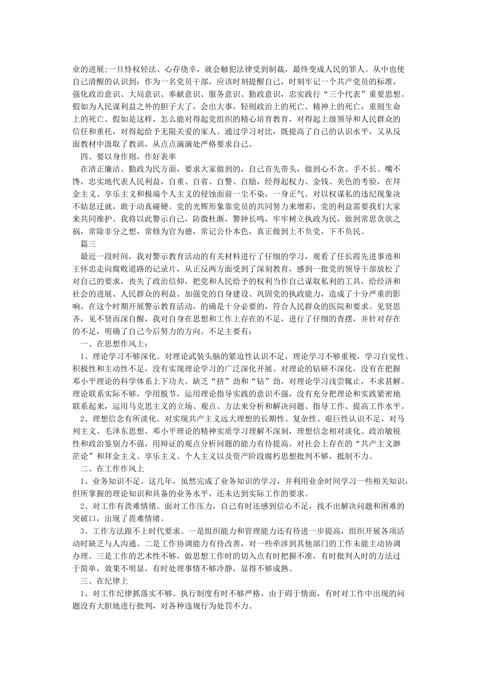 学习警示教育心得体会-警示教育心得总结_第3页