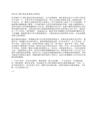 学习詹红荔先进事迹心得体会