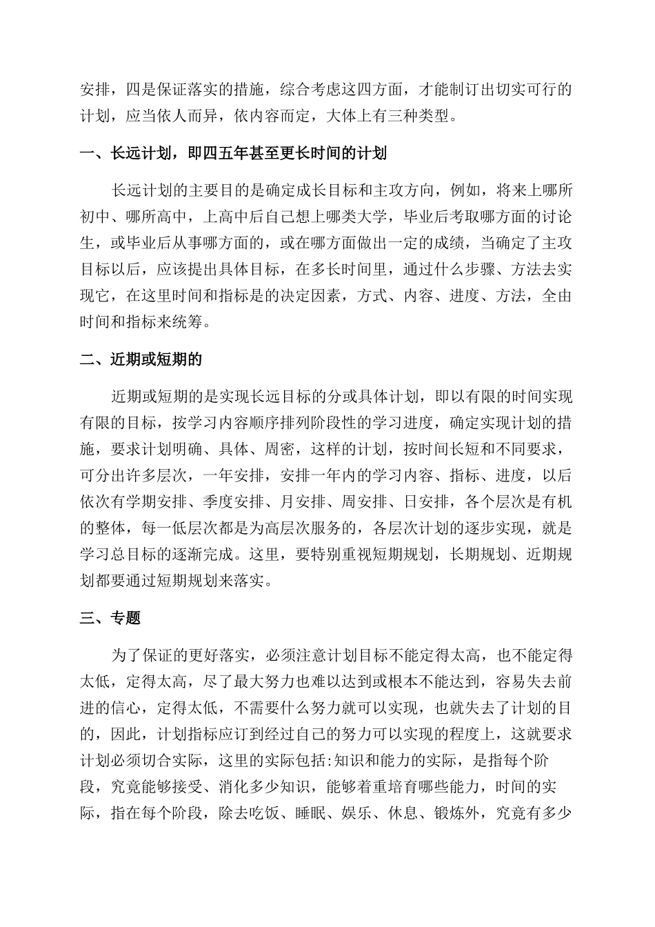 学习计划-精品文档_第2页