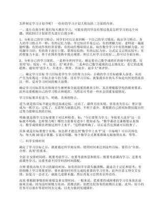 学习计划书格式