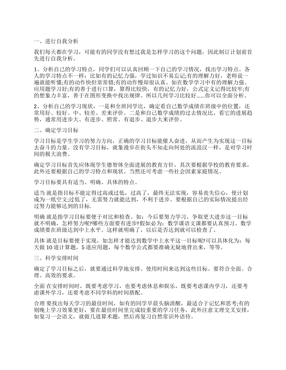 学习计划应该怎么写_第1页