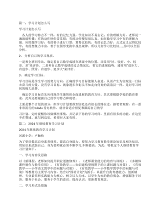 学习计划学习计划