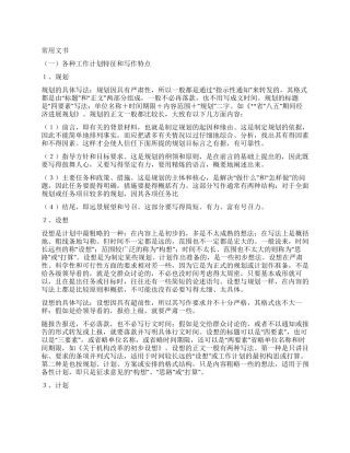 学习计划的写法