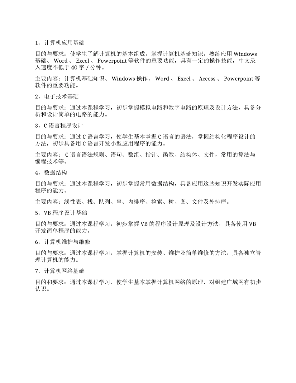 学习计划网络技术_第1页
