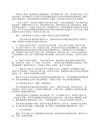 学习计划怎么写