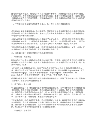 学习计算机多媒体技术心得体会