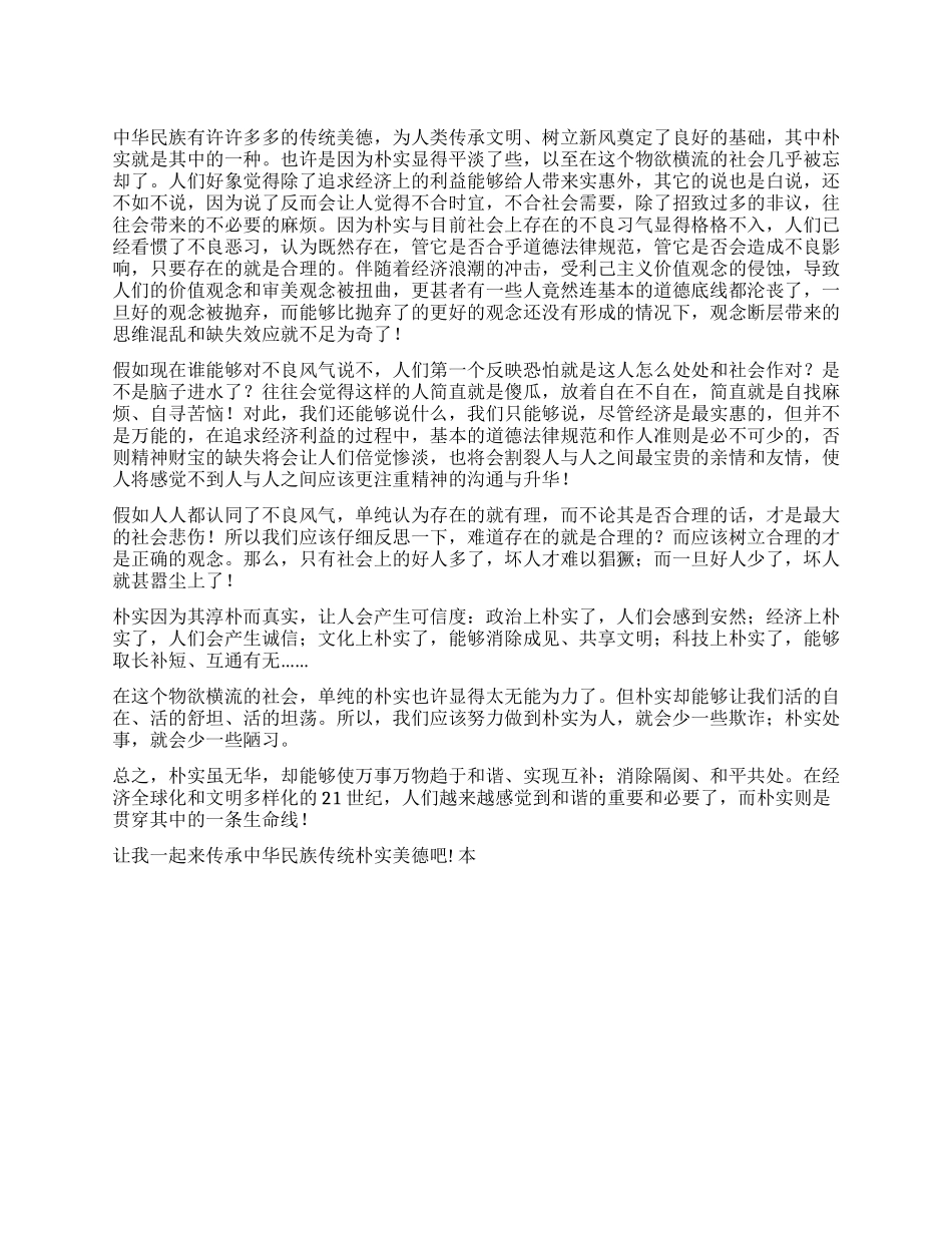 学习讲正气树新风心得体会范文_第1页