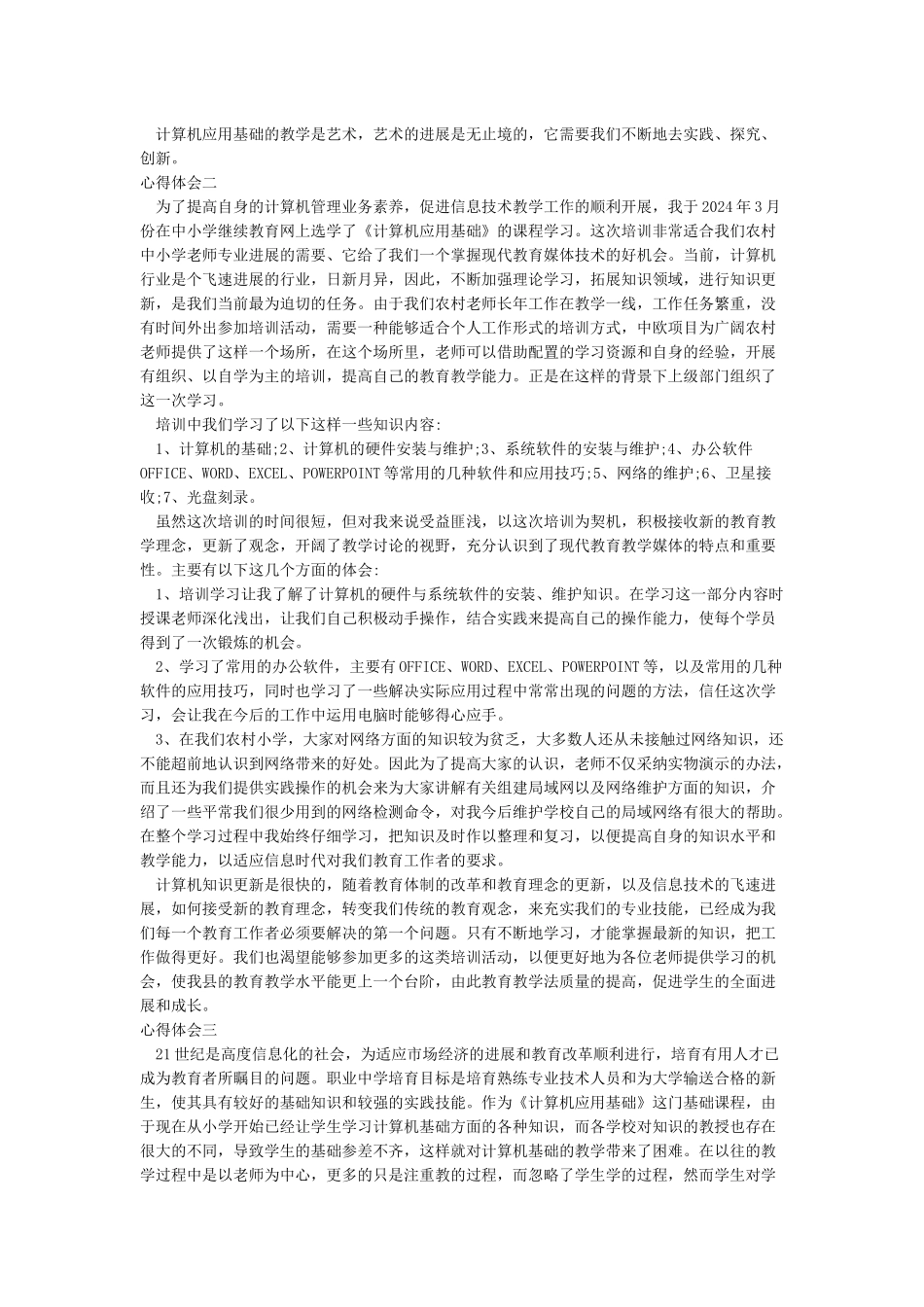 学习计算机应用基础心得体会-0Docin_第2页