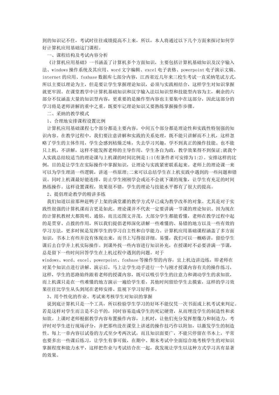学习计算机应用基础心得体会-0Docin_第3页