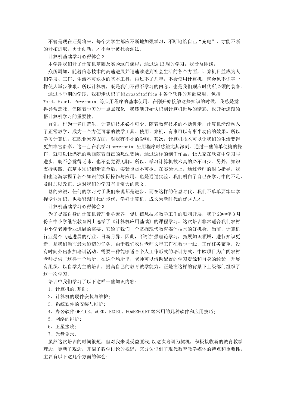 学习计算机应用基础心得体会_第2页