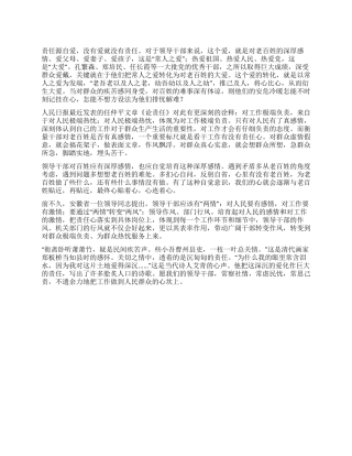 学习论责任心得体会
