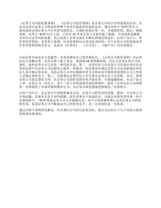 学习证券公司两个监管条例心得