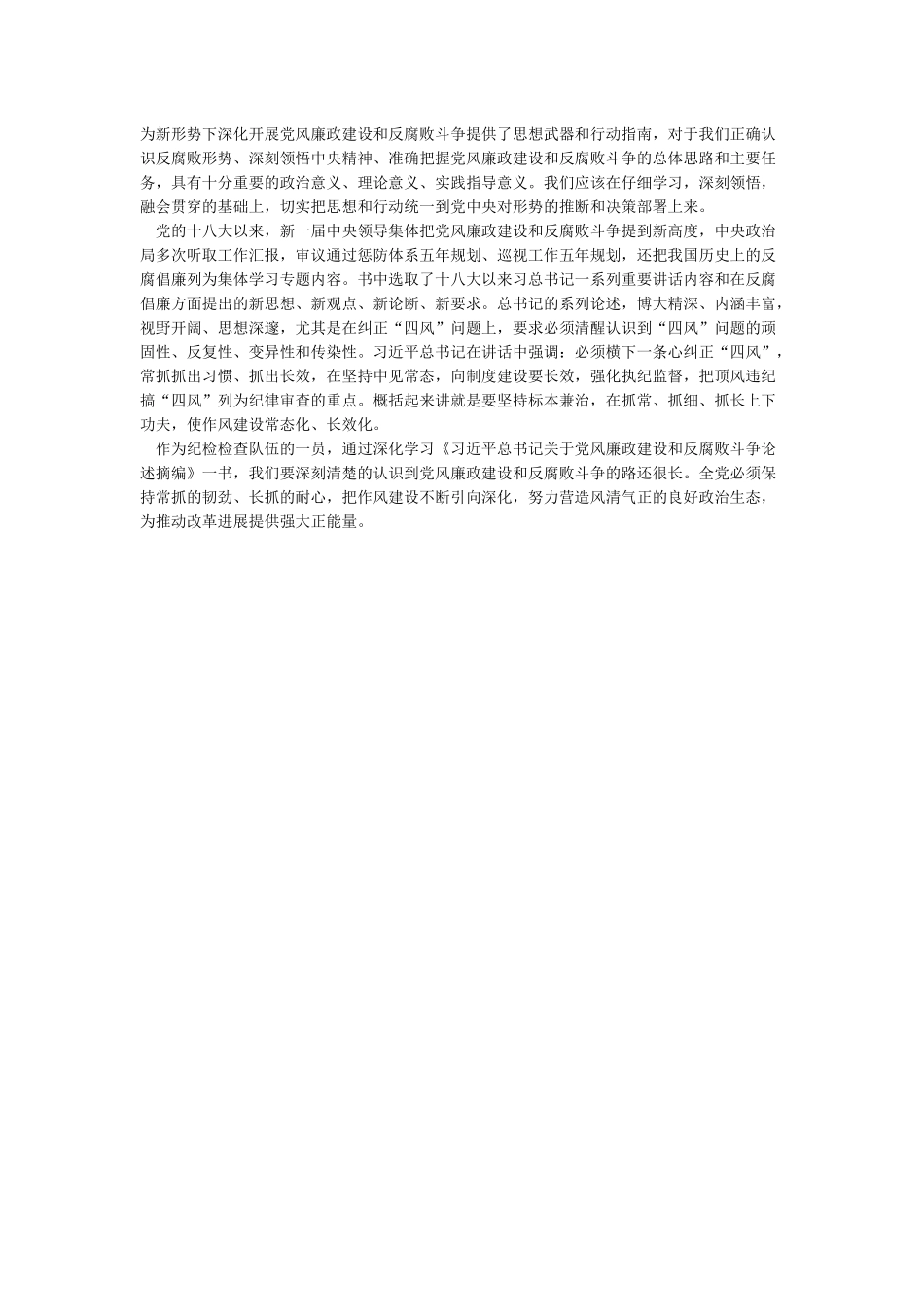 学习论述摘编心得体会3篇_第2页