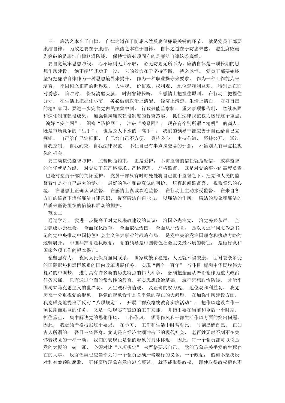 学习论述摘编情况汇报_第2页