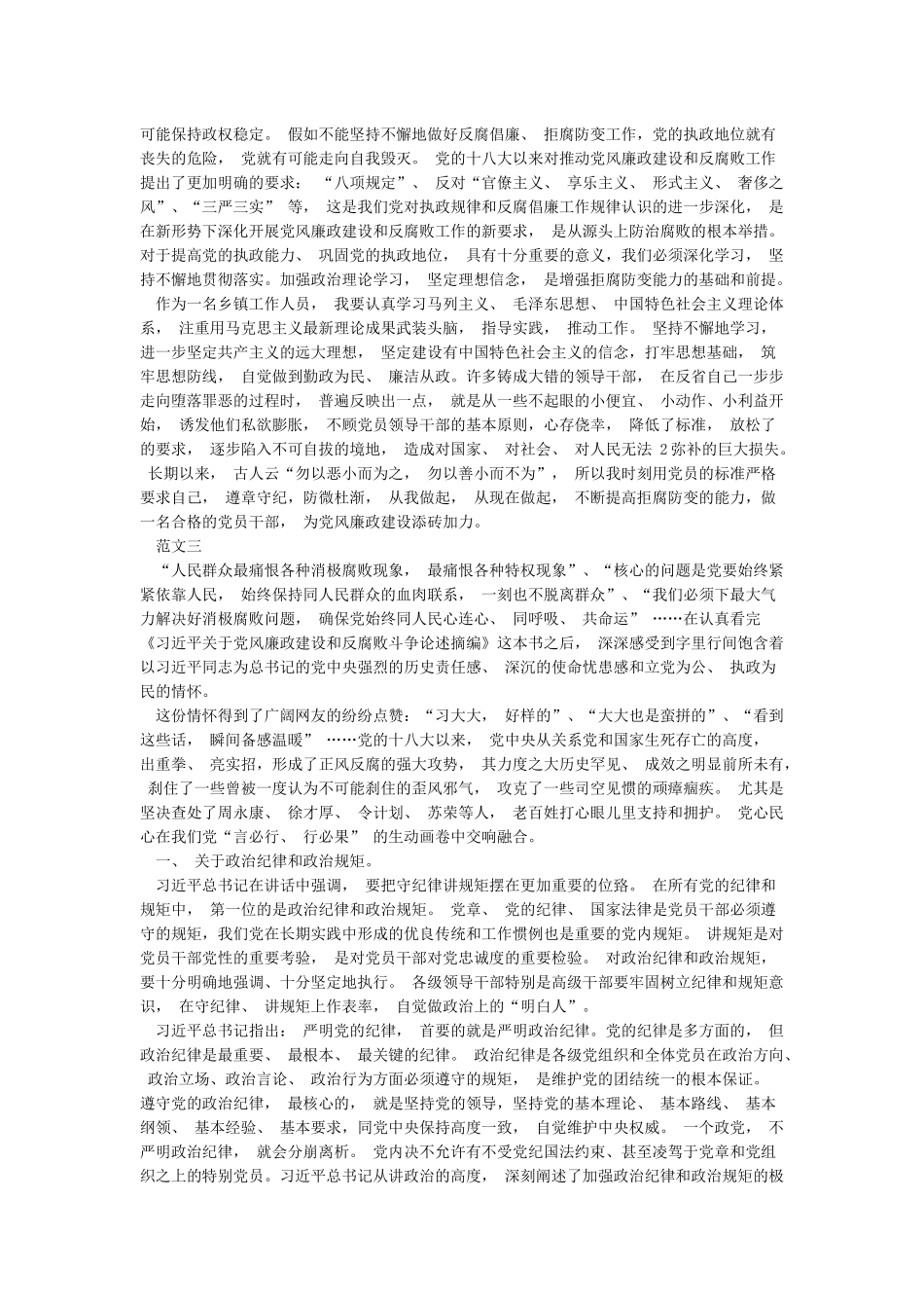 学习论述摘编情况汇报_第3页