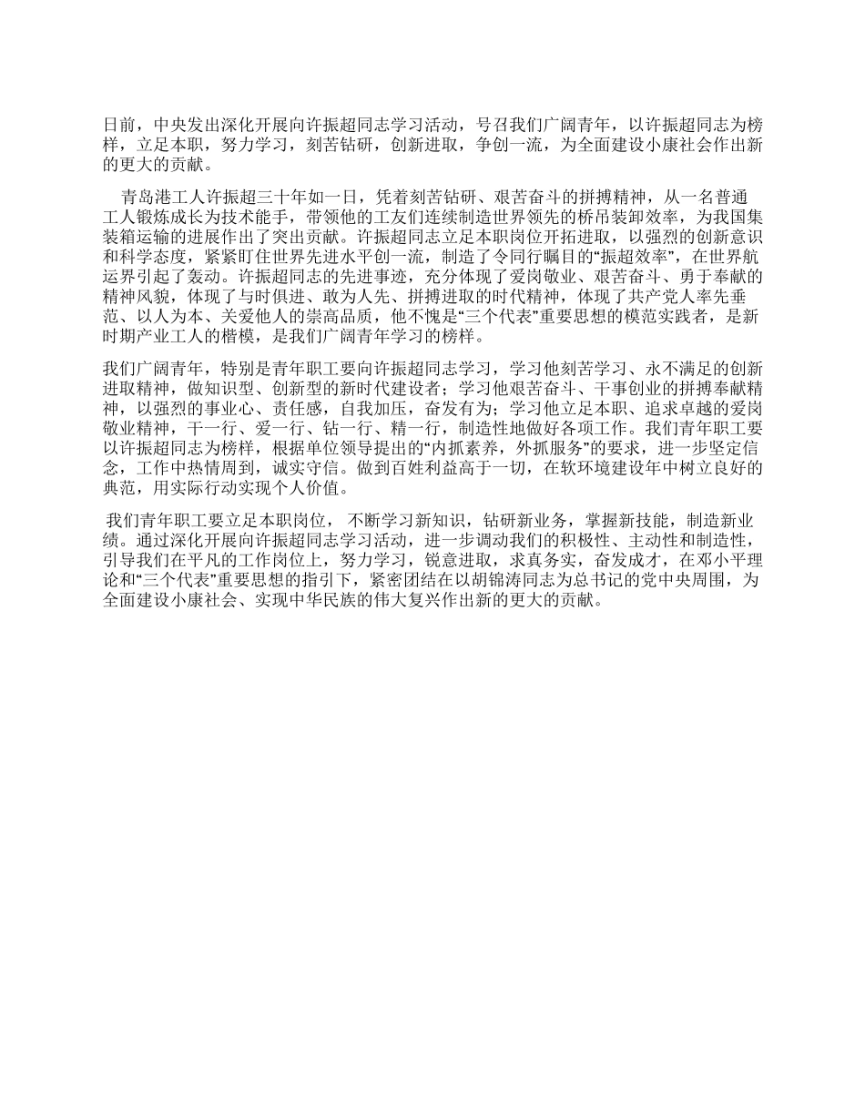 学习许振超立足本职开拓进取_第1页