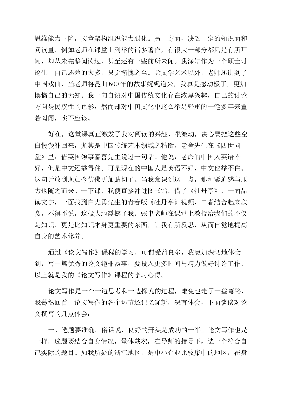 学习论文写作心得体会范文-论文写作学习总结范文怎么写_第2页